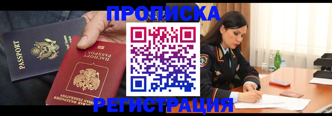 прописка штамп в Катав-Ивановске
